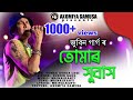 Tumar hubax by zubeen garg  mrinalkanta  new assamese song 2023  axomiya gamusa