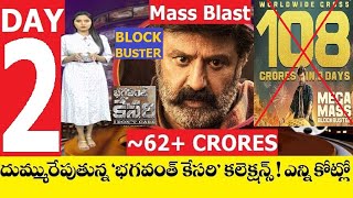 BhagavanthKesari Day 2 BoxOffice Collections | BlockBuster Hit | Balakrishna | Chiranjeevi Surprised