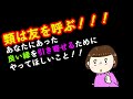 類は友を呼ぶは本当だった??良い縁を引き寄せるためには、人生のバイオリズムを知る??【耳で聞く開運ワーク】