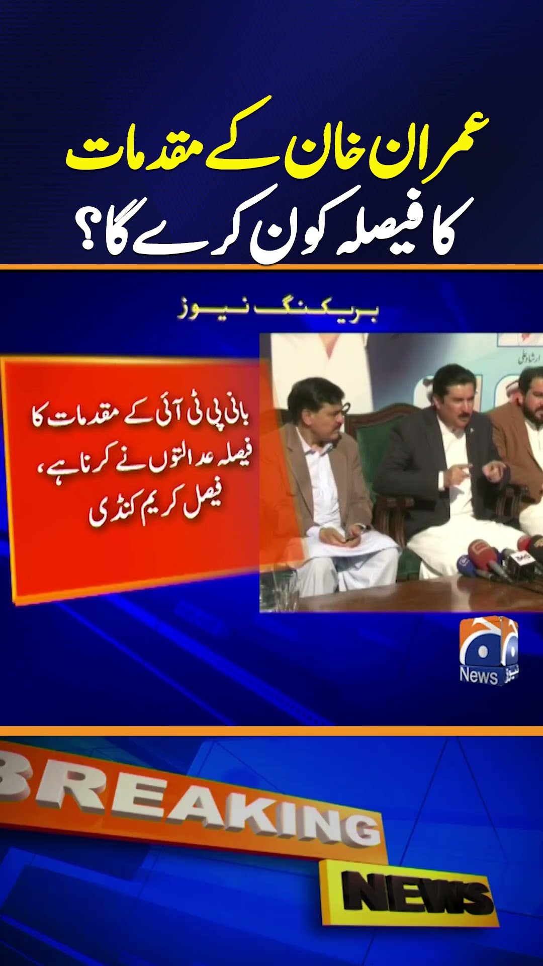Government-PTI talks do not seem to be successful, says Faisal Karim Kundi | Geo News
