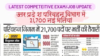 UP NEW JOB UPDATE #UP_JOB   #नयी_भर्ती