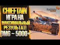 T95/FV4201 CHIEFTAIN / DMG ~ 5000+