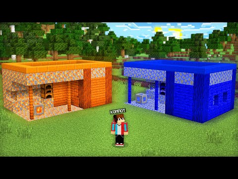 Видео: КУЗНИЦА ИЗ ЛАВЫ ПРОТИВ КУЗНИЦА ИЗ ВОДЫ В МАЙНКРАФТ | Компот Minecraft