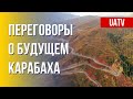 Армения – Азербайджан: на пути к мирному договору. Марафон FreeДОМ