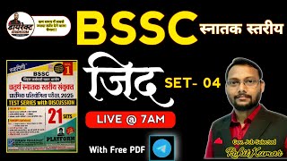 Test-4,BSSC GRADUATION LEVEL II FROM RUKMINI PUBLICATION II TRE4.0+AEDO+BSSCII By Rohit Sir ll