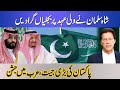 Saudi king Shah Salman Give Clear Message To Prince MBS About Pakistan | Imran Khan Thankful