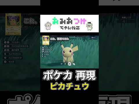 尊すぎる…デブちんピカチュウ⚡️#ポケモン30周年 #ピカチュウ #ポケモンSV #ポケカ再現 #おみおつけちゃんねる #shorts