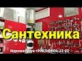 Сантехника нархлари янги видеоси