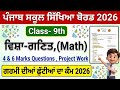 9th class math holidays homework 2026lpseb class 9 math holidays homework 2026 solved #pseb #class9