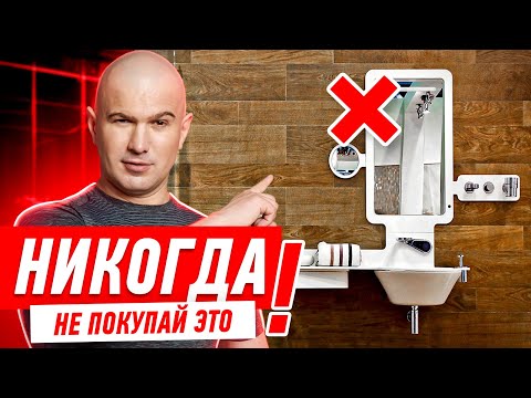 РЕМОНТ ВАННОЙ И ТУАЛЕТА. КАК ВЫБРАТЬ РАКОВИНУ? #122