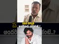 పవన్ కళ్యాణ్ అందరివాడు ఎందుకంటె? Great Words About Deputy CM Pawan Kalyan | #trending #viral #shorts