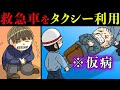 【漫画】隣のおじいさんがタクシー代わりに救急車を呼んでいた…僕が胃痛で救急車を呼ぶもおじいさんが仮病で使ってしまい僕は…【スカッとする話】