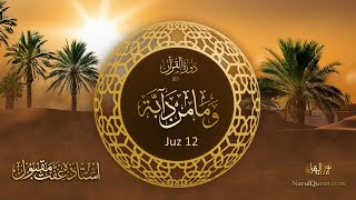Dawrah e Quran 2025 l دورۂ قرآن l Para 12 l Ustazah Iffat Maqbool l NurulQuran l