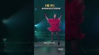 相伴一生 #张柏芝 #一個人一首歌 #翻唱