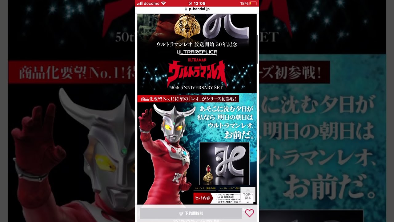 ウルトラレプリカ ウルトラマンレオ 50th ANNIVERSARY SET - YouTube