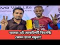 চাচার স্বপ্ন পূরণ করেছেন ! POCO C61 | মোবাইলটি নিয়েছেন।