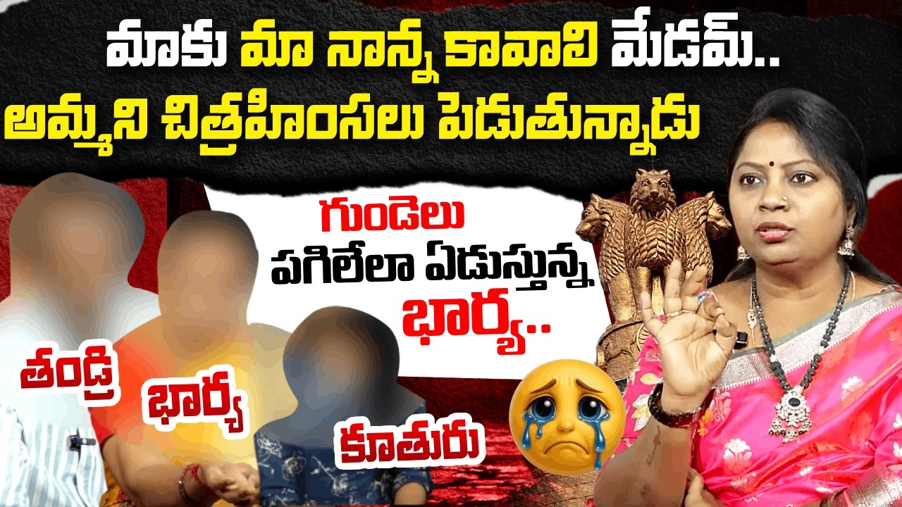 Daughter Cries For Father 😢| బరితెగించిన తండ్రి.. | Nyaya Vedika Episode Latest | Advocate Ramya