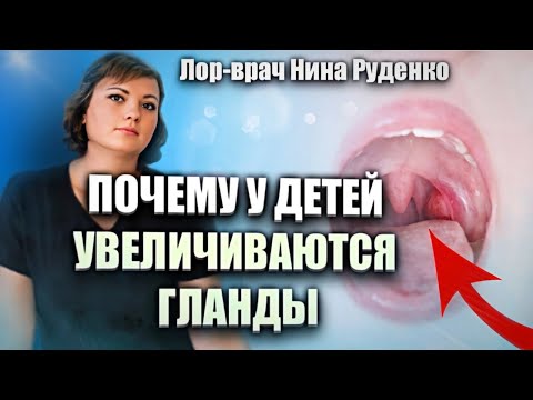 Почему увеличиваются гланды у детей