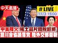 中美貿易關係緩和