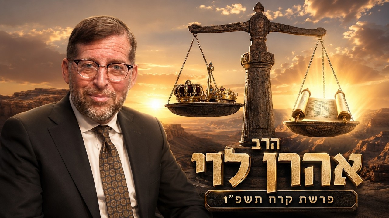 הרב אהרן לוי | פרשת קרח תשפ"ו (2026) | עלונימייל