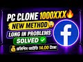 🔥 PC CLONE 1000XXX NEW METHOD 😳 | LONG PROBLEM SOLVED ✅ | WORKING METHOD 2026