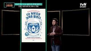 과학이 두려운 자들을 위한 원픽 도서 '나는 농담으로 과학을 말한다' #highlight #책읽어주는나의서재 EP.29