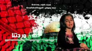 وردتنا-ديمة بشار(بدون موسيقى)