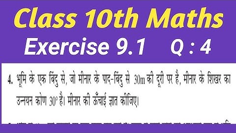 Q 4, ex 9.1, class 10 math solution by Manjeet Verma (Manjeet maths).