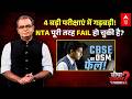 NEET Paper Leak | CBSE OSM | CUET | Sandeep Chaudhary: NTA छात्रों का तनाव समझने में अक्षम है?