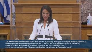 H ομιλία της Δόμνα  Μιχαηλίδου στην Επιτροπή Κοινωνικών Υποθέσεων της Βουλής. 29/09/2021