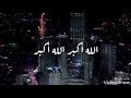 تكبيرات يوم عرفة