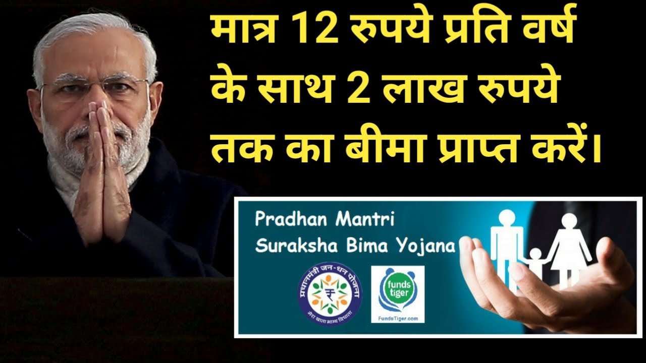pradhanmantri-suraksha-bima-yojana-kya-hai-pmsy-benefits-in-hindi