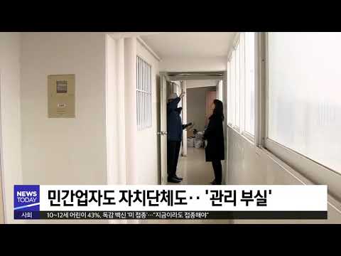 [대구MBC뉴스] 민간에 맡겨진 점검..안전 사각지대 키워