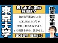 【東大2016】5 つの解法で攻略する複素数の領域図示問題【複素数平面】