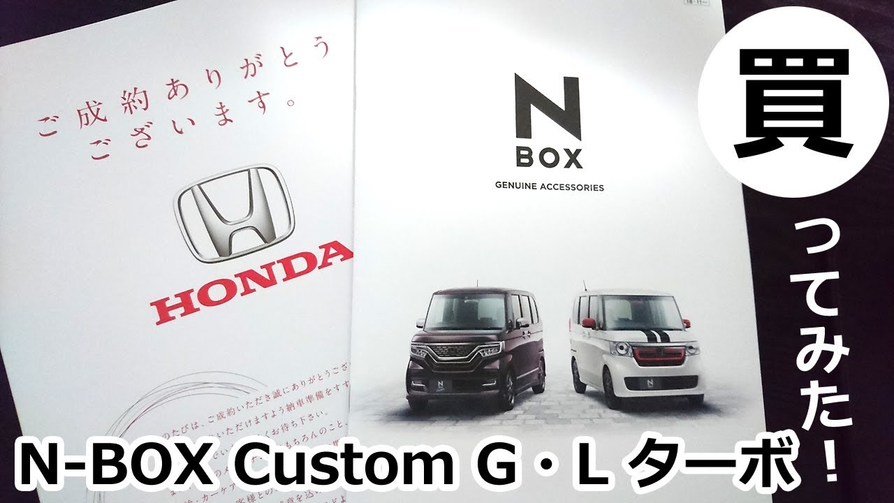 NBOX sold!] I bought a minicar! (N-BOX Custom GL Turbo FF) - YouTube