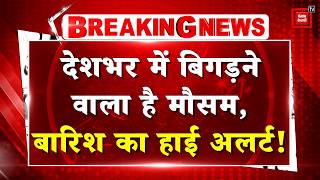 Today Weather IMD Alert: Weather to worsen across the country, Heavy Rain Alert in many states