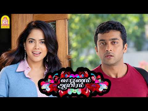 '' அவ கூட ஒரு 90 DAYS இருந்தேன் - ஒரு இளையராஜா பாட்டு மாதிரி இருந்துது DADDY '' ! |Vaaranam Aayiram