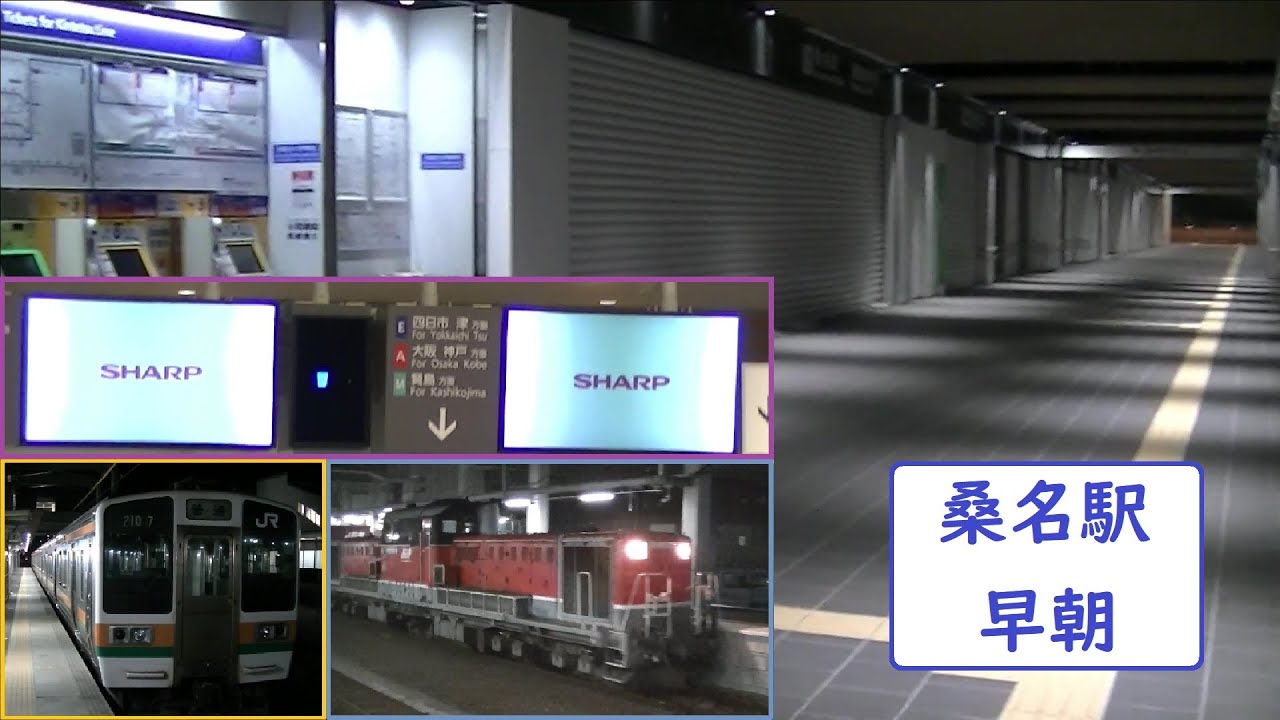 【桑名駅】自由通路・橋上駅舎完成後の早朝の風景（近鉄LCD発車標立上げ、211系・DD51など）