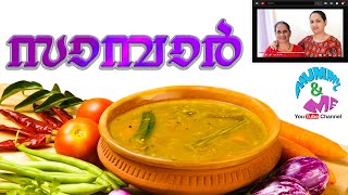 ഈസി നാടൻ സാമ്പാർ റെസിപ്പി | Easy Nadan Sambar Recipe| Sambar Masala made mummyandme64YouTube channel