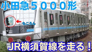 小田急5000形5063F(5063×10)の甲種輸送
