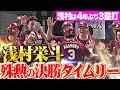 勢いそのままに 浅村栄斗 勝利に導くフルスイング 4年ぶり3塁打が決勝タイムリー 勢いそのままに 浅村栄斗 勝利に導くフルスイング 4年ぶり3塁打が決勝タイムリー