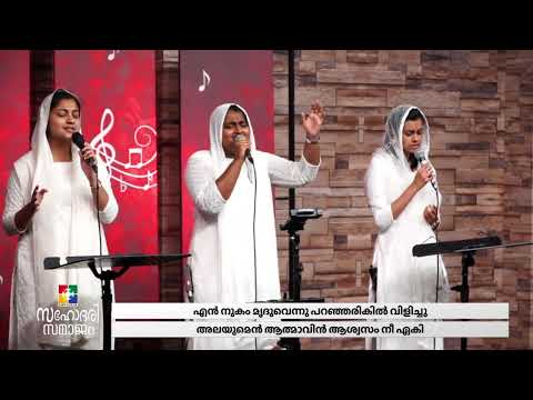 En nukam mridhu ennu paranj arige vilichu | Sis.Sreya Elsa jiji | Powervision Choir
