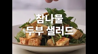 딸기참나물샐러드