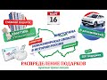 Распределение подарков викторины «Новосибирская область в истории России» — 16 марта | ОТС LIVE