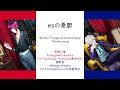 [A3!]esの憂鬱/es no Yuutsu/The Melancholy of es/es的憂鬱{KAN/ROM/EN/中}