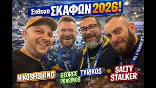 Έκθεση σκαφών 2026! Ποιους πετύχαμε εκεί!!! Boat and Fishing Show 2026!