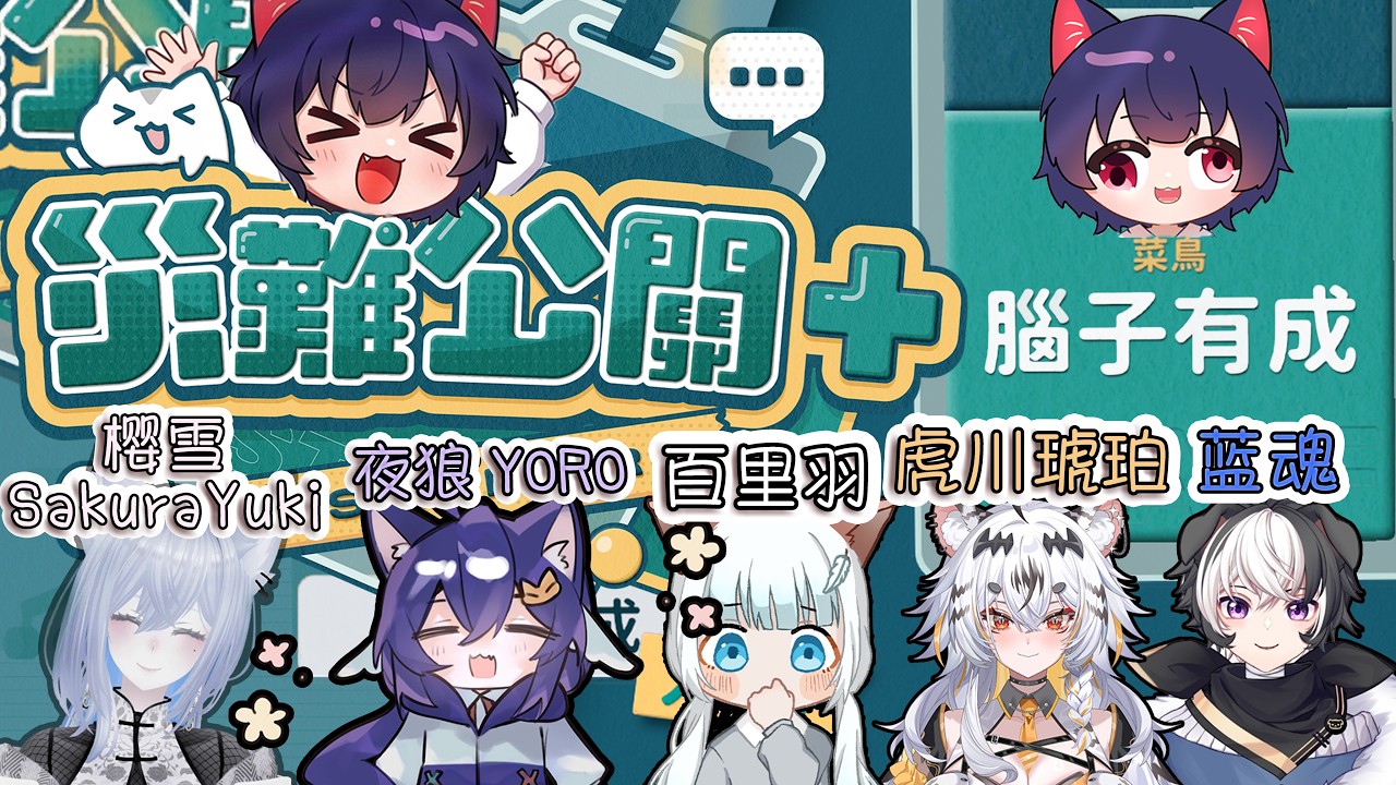 【灾难公关plus】究竟。。谁的迷因造句，最搞笑呢 【腦子有成】 | MYViki