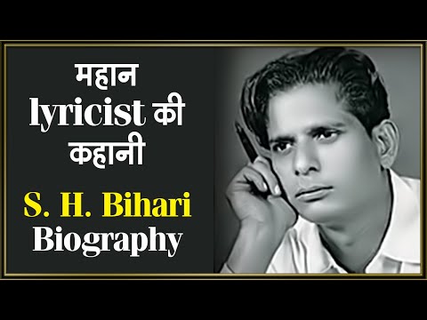 बेहतरीन गीतकार एस.एच.बिहारी की कहानी | S. H. Bihari Biography in Hindi | Life Story |Lyricist & Poet