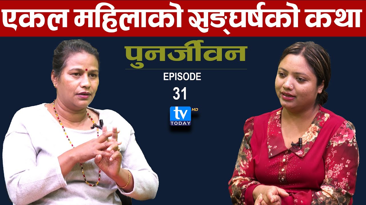 श्रीमानले सुत्केरी पत्नीलाई घर निकाला गरेर परस्त्रीसँग बसे । Sushila Adhikari || Puja Basnet