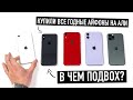 Купили 5 годных iPhone на AliExpress, в чем подвох?